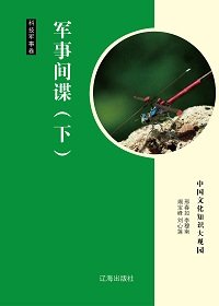 軍事間諜（下）精裝