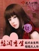悠閒重生